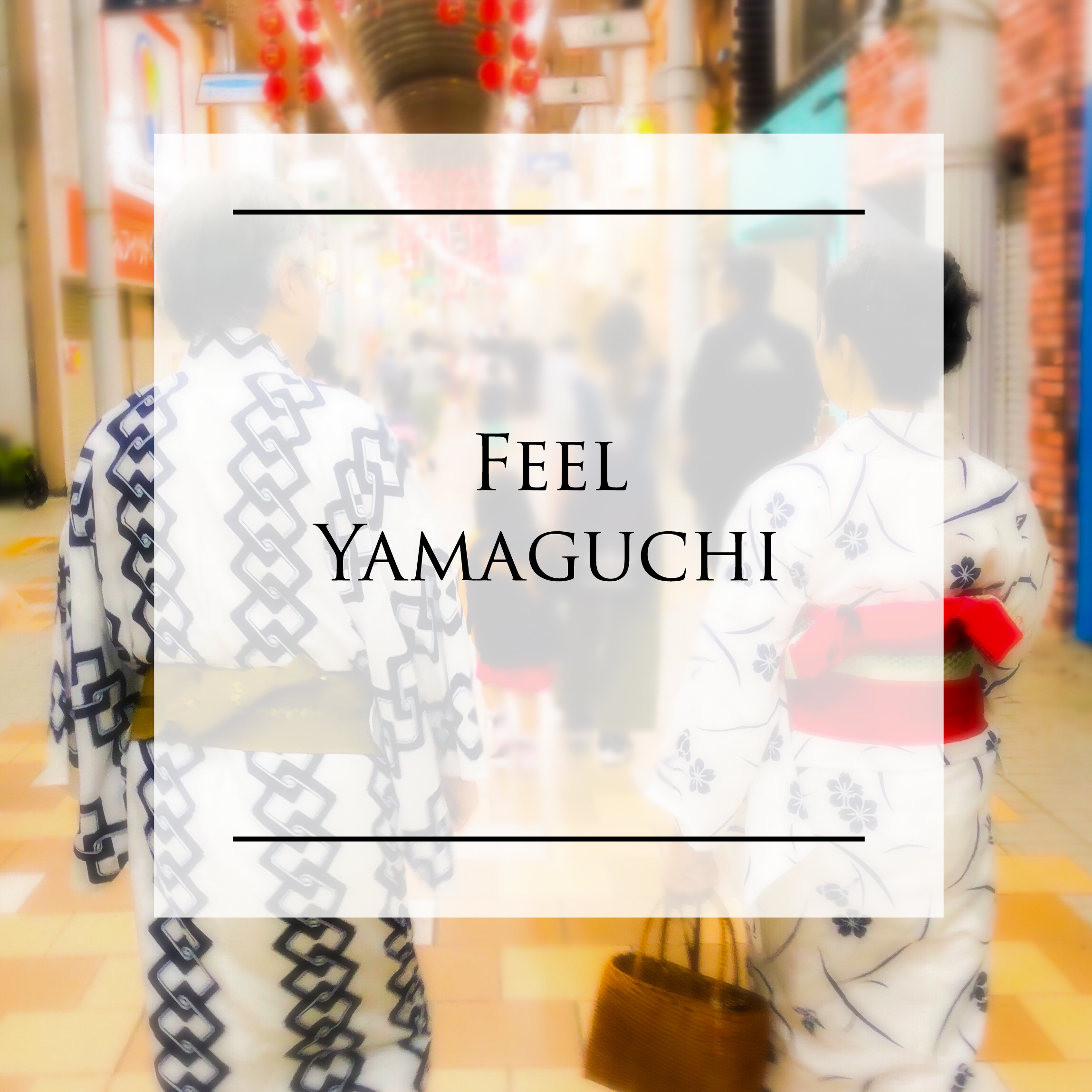 Feel Yamaguchi オンライン「大内の殿様」おどろう会